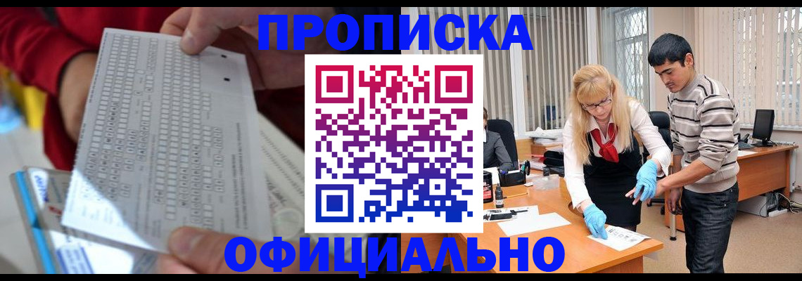 прописка ребенка в Перми